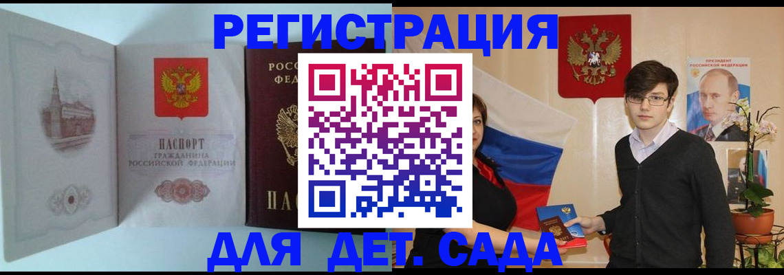 прописка для школы в Еманжелинске